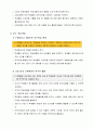 영재교육과 교사의 역할 조사, 연구 10페이지