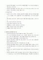 영재교육과 교사의 역할 조사, 연구 17페이지