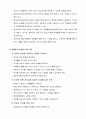 영재교육과 교사의 역할 조사, 연구 18페이지