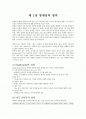 영재교육 조사, 연구 2페이지