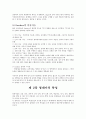 영재교육 조사, 연구 4페이지
