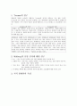 영재교육 조사, 연구 5페이지