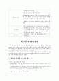영재교육 조사, 연구 7페이지