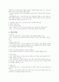 영재교육 조사, 연구 8페이지