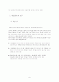 브루너 교육의 과정 조사, 분석 9페이지