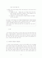 브루너 교육의 과정 조사, 분석 11페이지