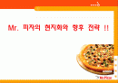 미스터피자의 현지화 전략 1페이지
