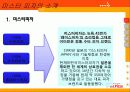 미스터피자의 현지화 전략 3페이지