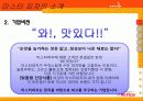 미스터피자의 현지화 전략 4페이지