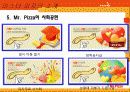미스터피자의 현지화 전략 7페이지