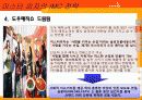 미스터피자의 현지화 전략 11페이지