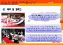 미스터피자의 현지화 전략 29페이지