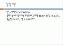 식품기초실험 - 증류실험 4페이지