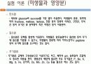 식품미생물학- 배지의 제조 6페이지