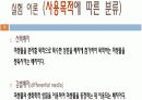식품미생물학- 배지의 제조 12페이지