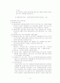 학교회계 운용의 블루오션 전략 9페이지