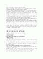 경상대 맨큐의 경제학 5판 연습문제 (제20장 ~ 제36장) 2페이지