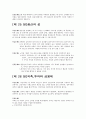경상대 맨큐의 경제학 5판 연습문제 (제20장 ~ 제36장) 6페이지