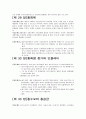 경상대 맨큐의 경제학 5판 연습문제 (제20장 ~ 제36장) 9페이지