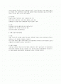 집단수준에서의 근대적 직무설계 전개 방향 2페이지