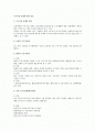 근무시간 설계의 유형 검토 1페이지