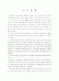 우리나라 신도시개발의 문제점과 개선방안에 관한 연구 7페이지