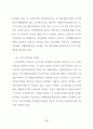 공영택지개발에 따른 원주민 재정착 제고방안에 관한 연구 44페이지
