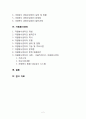 사회복지협의회, 사회복지 공동모금회, 자원봉사센터 실태와 현황 및 사례 조사 2페이지