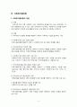 사회복지협의회, 사회복지 공동모금회, 자원봉사센터 실태와 현황 및 사례 조사 4페이지