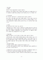 사회복지협의회, 사회복지 공동모금회, 자원봉사센터 실태와 현황 및 사례 조사 25페이지