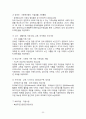 사회복지협의회, 사회복지 공동모금회, 자원봉사센터 실태와 현황 및 사례 조사 30페이지