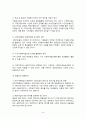 사회복지협의회, 사회복지 공동모금회, 자원봉사센터 실태와 현황 및 사례 조사 34페이지
