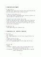 사회복지협의회, 사회복지 공동모금회, 자원봉사센터 실태와 현황 및 사례 조사 43페이지