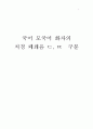 [국어학] 국어 모국어 화자의 치경 폐쇄음 ㄷ, ㄸ  구분 1페이지