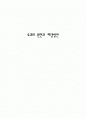 [현대사회문제] 유괴의 원인과 해결방안 1페이지
