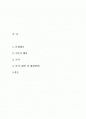 [현대사회문제] 유괴의 원인과 해결방안 2페이지