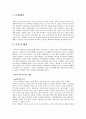[현대사회문제] 유괴의 원인과 해결방안 3페이지