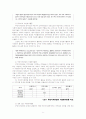 [정보사회] 지역커뮤니티와 인터넷의 만남과 사회적 자본의 증가 5페이지