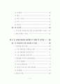 경기도 지역 관광호텔 산업의 활성화 방안에 관한 연구 4페이지
