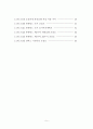 경기도 지역 관광호텔 산업의 활성화 방안에 관한 연구 10페이지
