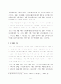 경기도 지역 관광호텔 산업의 활성화 방안에 관한 연구 16페이지