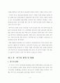 경기도 지역 관광호텔 산업의 활성화 방안에 관한 연구 17페이지