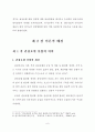 경기도 지역 관광호텔 산업의 활성화 방안에 관한 연구 19페이지