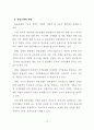 경기도 지역 관광호텔 산업의 활성화 방안에 관한 연구 25페이지
