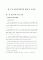 경기도 지역 관광호텔 산업의 활성화 방안에 관한 연구 26페이지