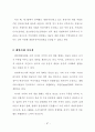 경기도 지역 관광호텔 산업의 활성화 방안에 관한 연구 80페이지