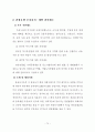 경기도 지역 관광호텔 산업의 활성화 방안에 관한 연구 87페이지
