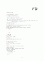조직행동론 요약 4페이지