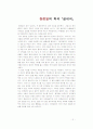 [인문과학] 현대문학의이해 2페이지