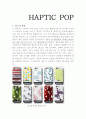 HAPTIC POP 광고분석 1페이지